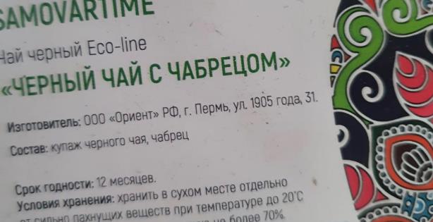 черный с чабрецом (samovartime) / eco-line Йошкар-Олу