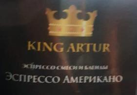 эспрессо американо (king artur) / кофе зерновой Йошкар-Олу
