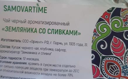 земляника со сливками (samovratime) / чай ароматизированный черный Йошкар-Олу